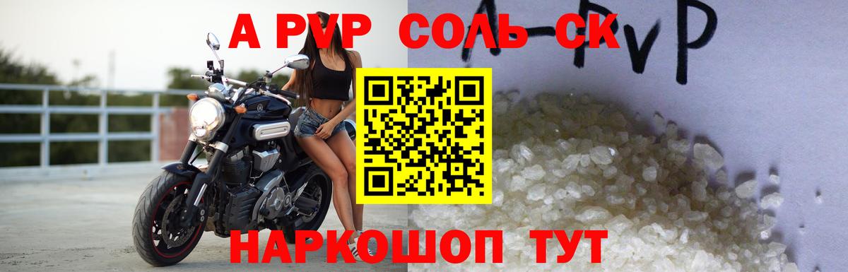 A PVP кристаллы Люберцы