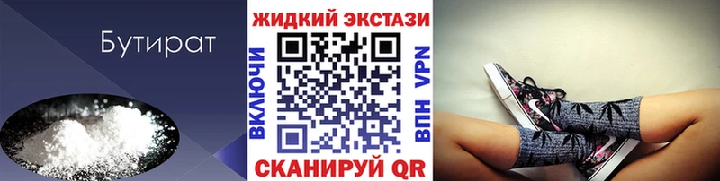 Бутират бутик купить наркоту Люберцы