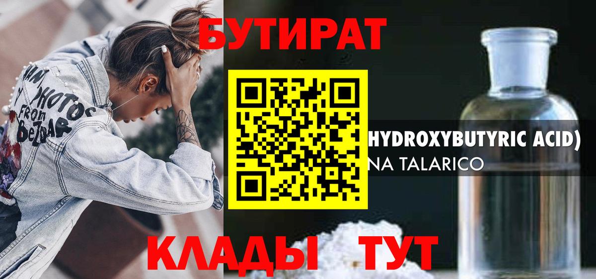 Люберцы  БУТИРАТ вода  Вход с VPN 