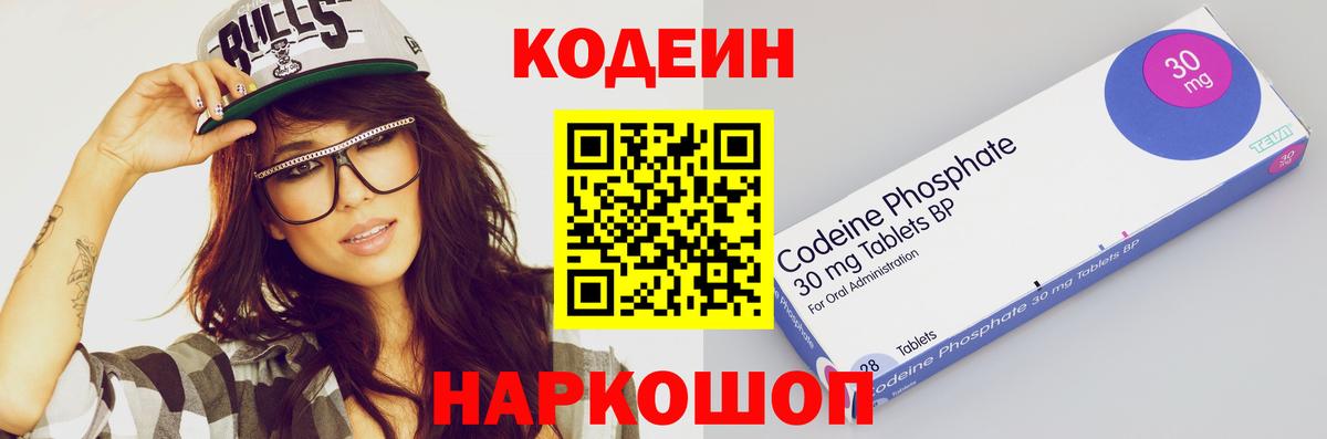 Кодеин напиток Lean (лин) Люберцы
