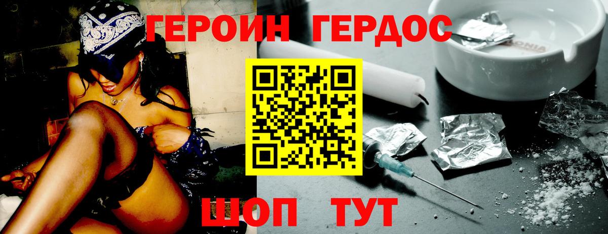 ГЕРОИН Heroin Люберцы