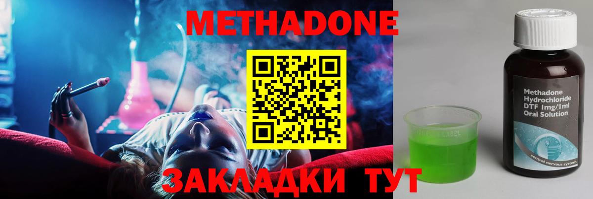 МЕТАДОН methadone Люберцы