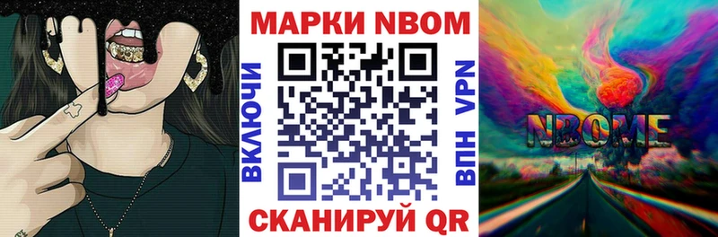 Марки N-bome 1,5мг  даркнет сайт  Люберцы 